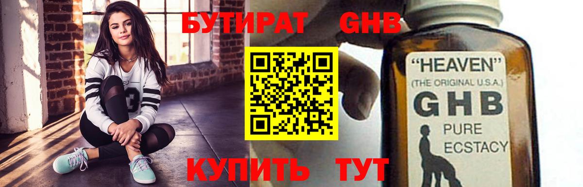 Саянск  БУТИРАТ оксибутират  Вход с VPN 