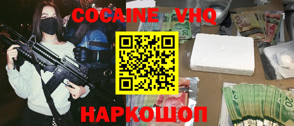 КОКАИН FishScale  Cocaine VHQ  Вход с VPN  Саянск 