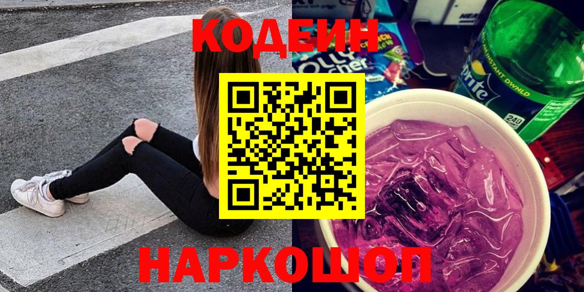 Codein Purple Drank Саянск