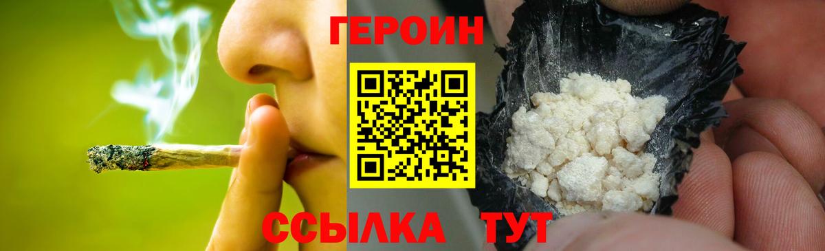Героин Heroin  Героин  Саянск  Вход с VPN 