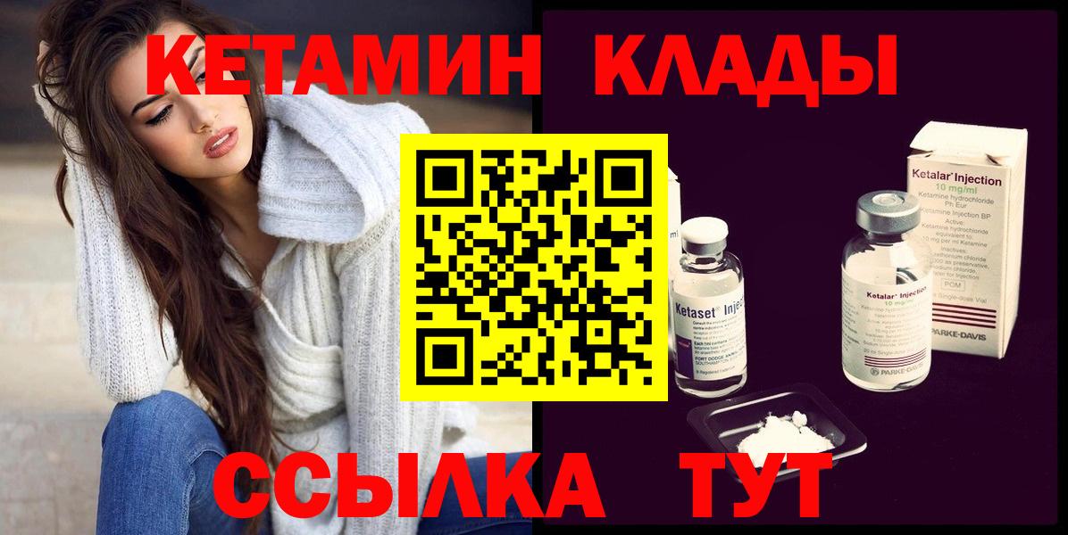 КЕТАМИН VHQ Саянск