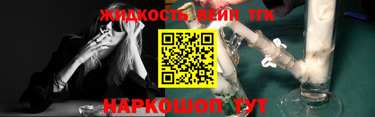 ТГК жижа Саянск